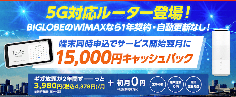 Wimaxのおすすめプロバイダ8選 料金比較 人気機種 最新版 Wi Fiの世界