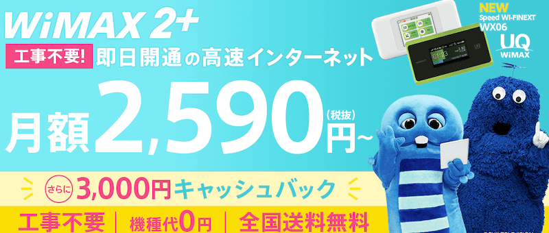 Wimaxのおすすめプロバイダ8選 料金比較 人気機種 最新版 Wi Fiの世界