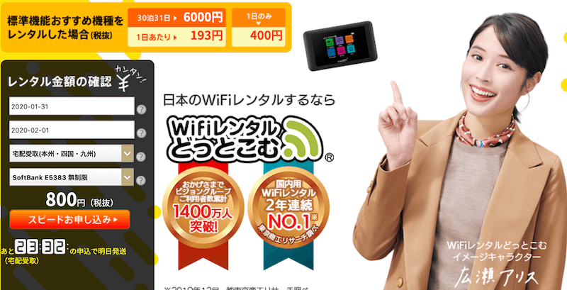 Wi-Fiれんたるどっとこむ