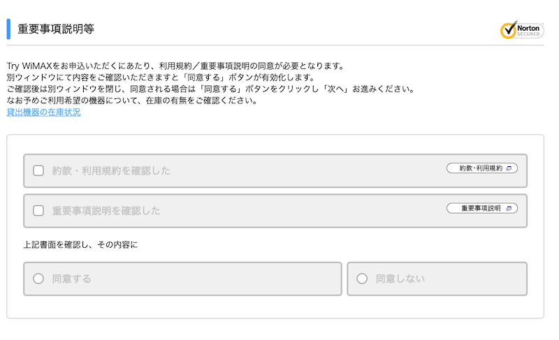 try uq wimaxの申込手順