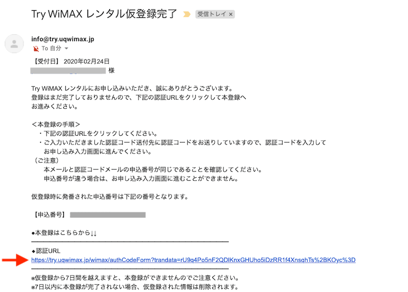 try uq wimaxの申込手順