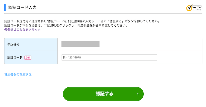 try uq wimaxの申込手順
