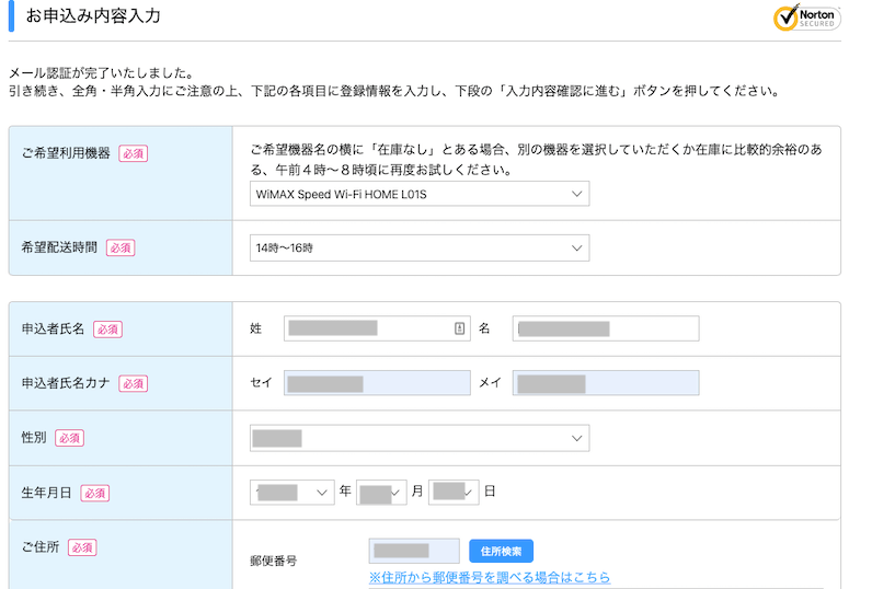 try uq wimaxの申込手順