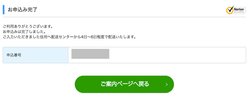 try uq wimaxの申込手順