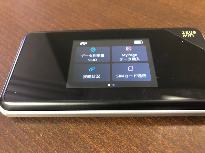 ゼウスWiFiの初期設定