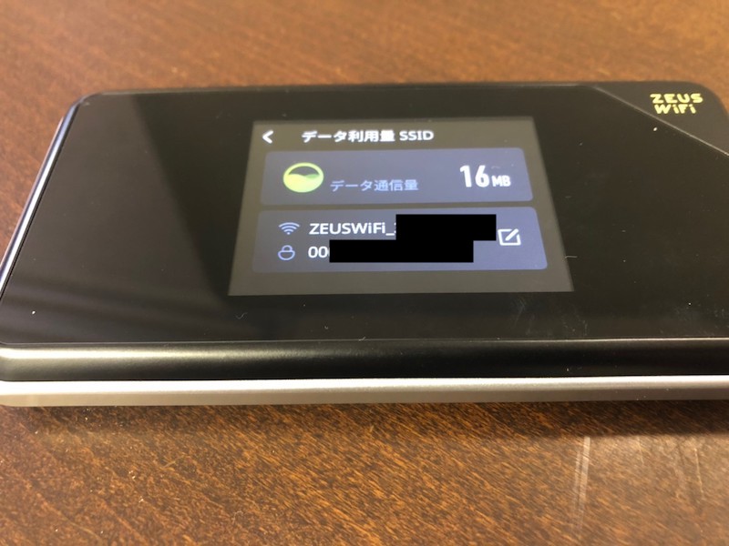 ゼウスWi-Fiの初期設定