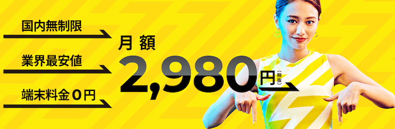 ゼウスWiFi